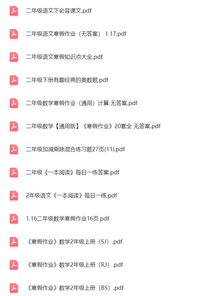 图片[2]飞来鱼学创营小学二年级语文数学下册-寒假作业飞来鱼学创营飞来鱼学创营