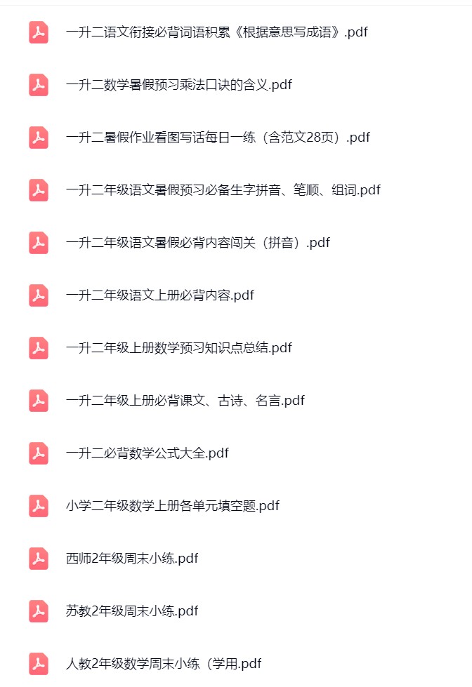 图片[2]飞来鱼学创营小学二年级语文数学上册-小林老师飞来鱼学创营飞来鱼学创营