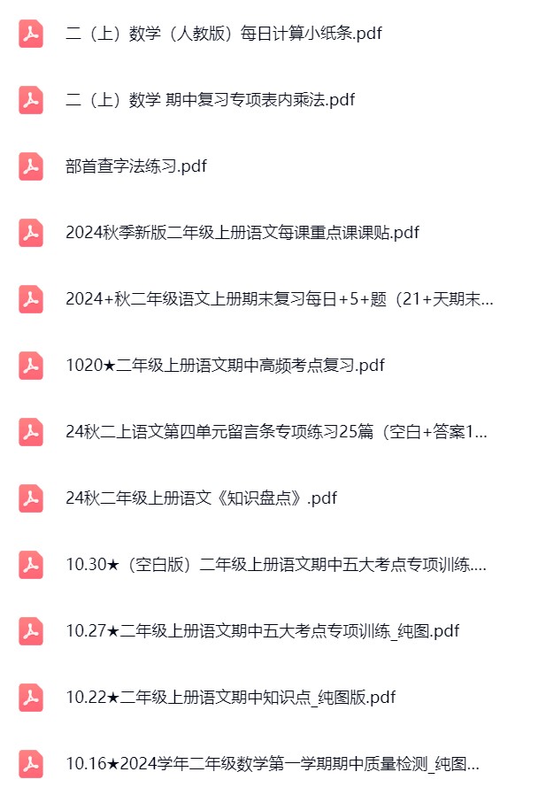 图片[11]飞来鱼学创营小学二年级语文数学上册-小林老师飞来鱼学创营飞来鱼学创营