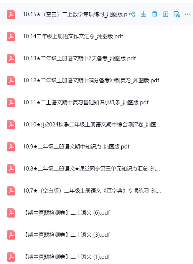 图片[12]飞来鱼学创营小学二年级语文数学上册-小林老师飞来鱼学创营飞来鱼学创营