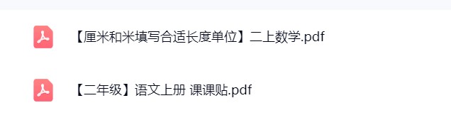 图片[13]飞来鱼学创营小学二年级语文数学上册-小林老师飞来鱼学创营飞来鱼学创营