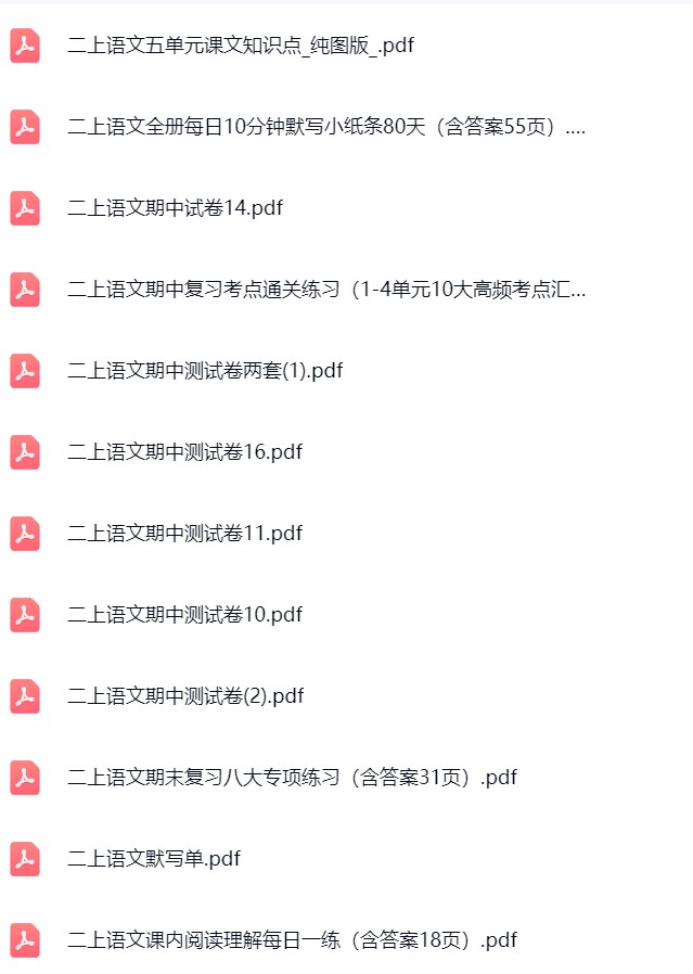 图片[3]飞来鱼学创营小学二年级语文数学上册-小林老师飞来鱼学创营飞来鱼学创营