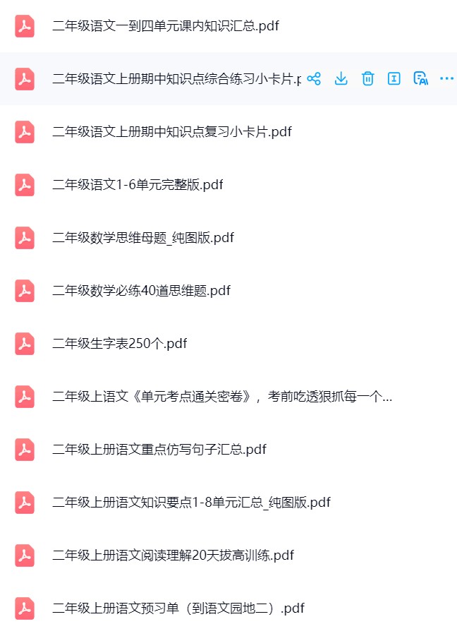 图片[5]飞来鱼学创营小学二年级语文数学上册-小林老师飞来鱼学创营飞来鱼学创营