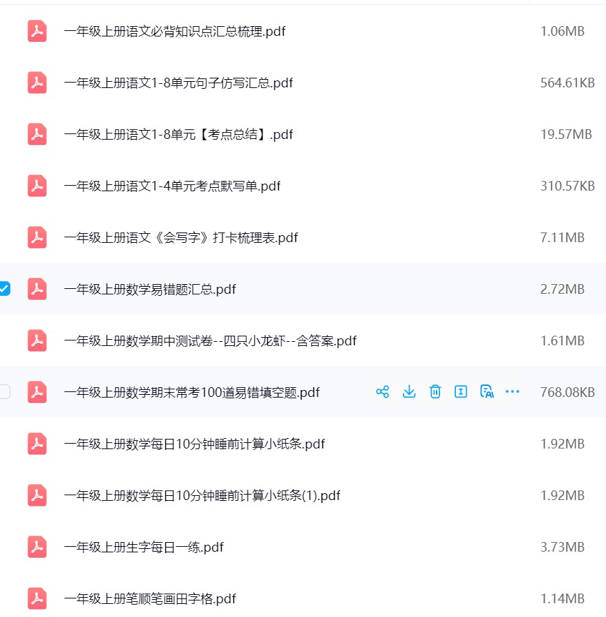 图片[5]飞来鱼学创营小学一年级上册-语文数学资料合集（更新）飞来鱼学创营飞来鱼学创营