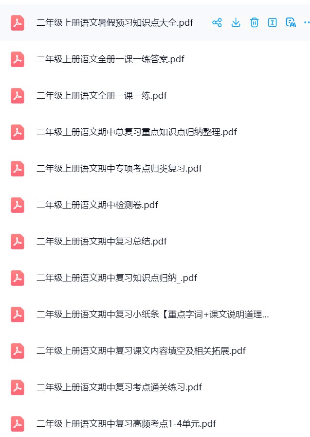 图片[6]飞来鱼学创营小学二年级语文数学上册-小林老师飞来鱼学创营飞来鱼学创营