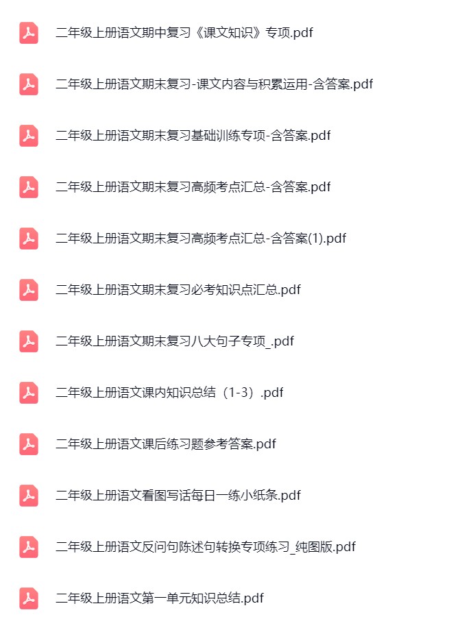 图片[7]飞来鱼学创营小学二年级语文数学上册-小林老师飞来鱼学创营飞来鱼学创营