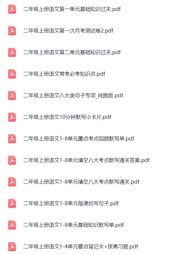 图片[8]飞来鱼学创营小学二年级语文数学上册-小林老师飞来鱼学创营飞来鱼学创营