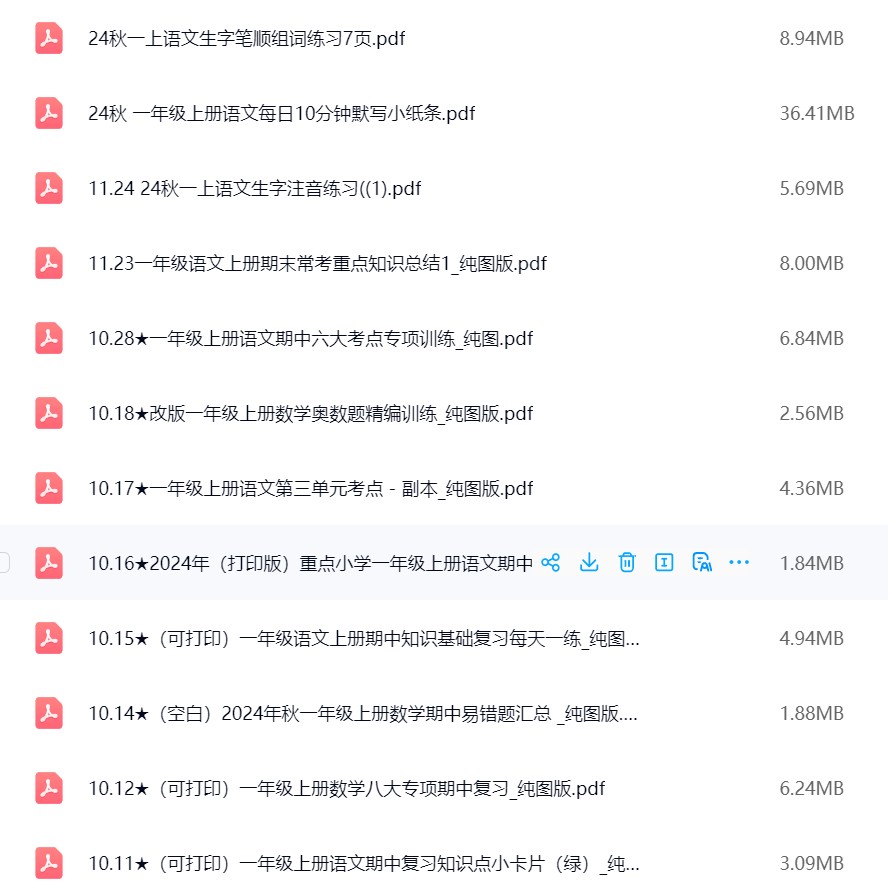 图片[8]飞来鱼学创营小学一年级上册-语文数学资料合集（更新）飞来鱼学创营飞来鱼学创营