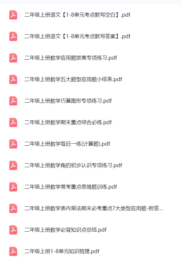 图片[9]飞来鱼学创营小学二年级语文数学上册-小林老师飞来鱼学创营飞来鱼学创营