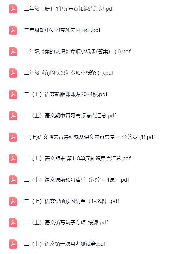 图片[10]飞来鱼学创营小学二年级语文数学上册-小林老师飞来鱼学创营飞来鱼学创营