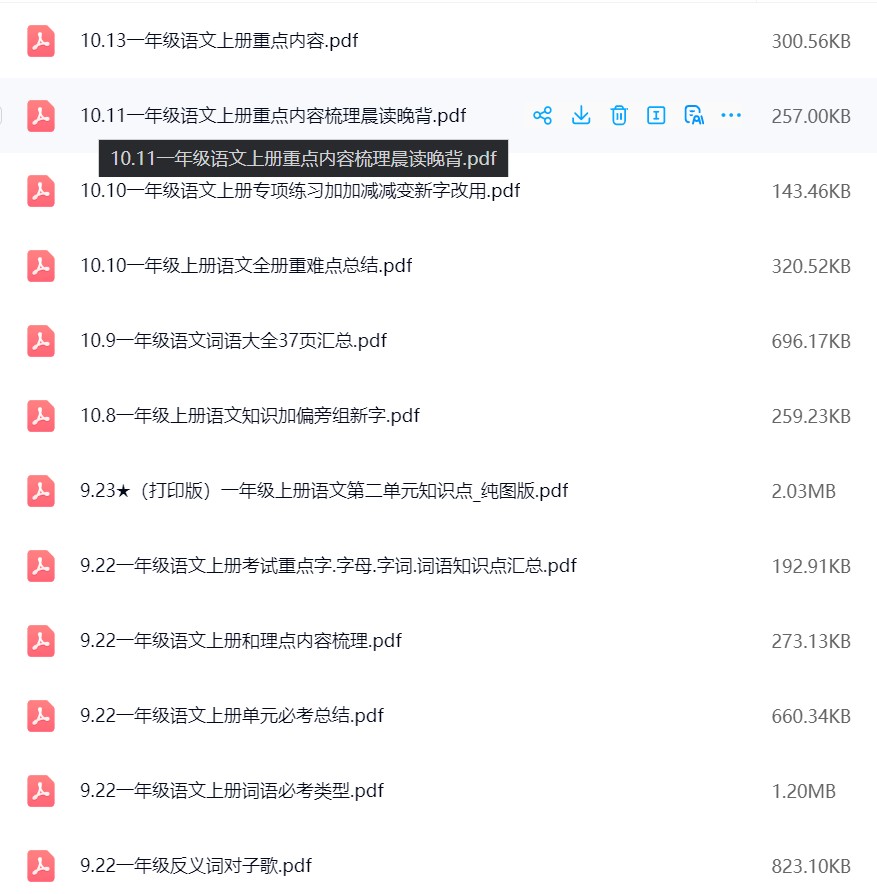 图片[7]飞来鱼学创营小学一年级语文上册-总结类资料(背读类)飞来鱼学创营飞来鱼学创营
