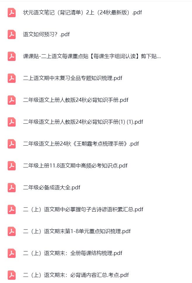 图片[2]飞来鱼学创营小学二年级语文上册-总结类资料 (背读类)飞来鱼学创营飞来鱼学创营