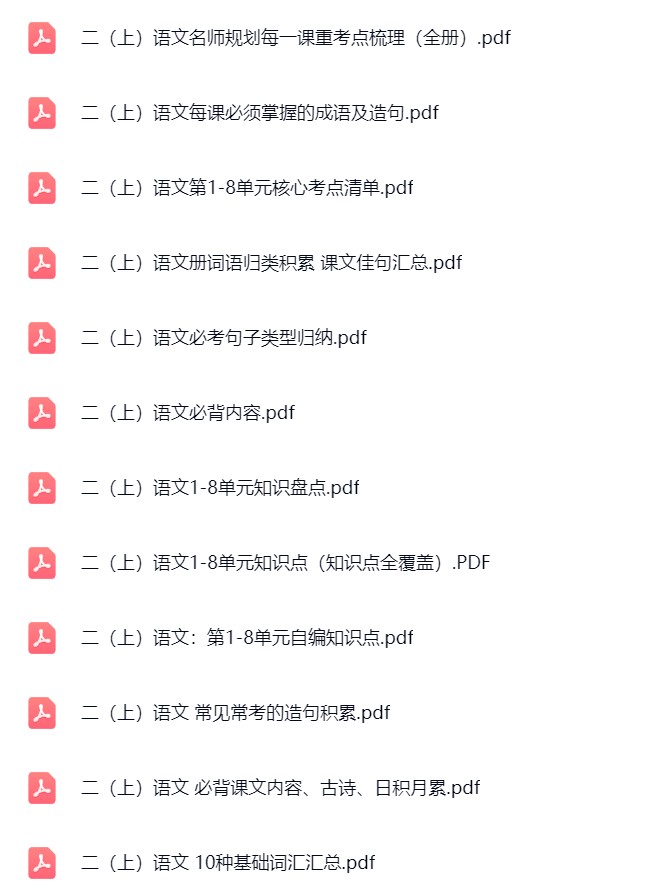 图片[3]飞来鱼学创营小学二年级语文上册-总结类资料 (背读类)飞来鱼学创营飞来鱼学创营