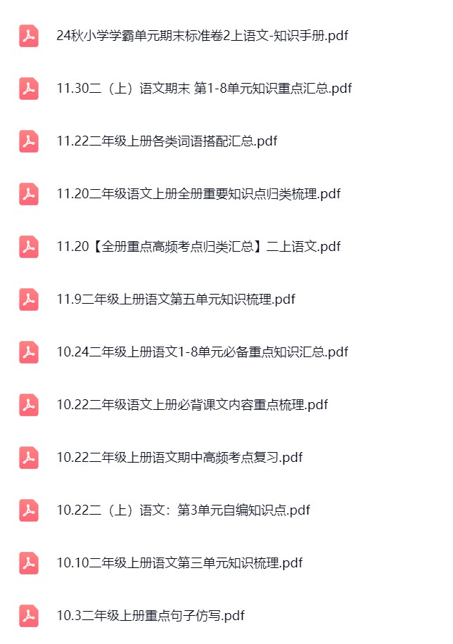 图片[4]飞来鱼学创营小学二年级语文上册-总结类资料 (背读类)飞来鱼学创营飞来鱼学创营