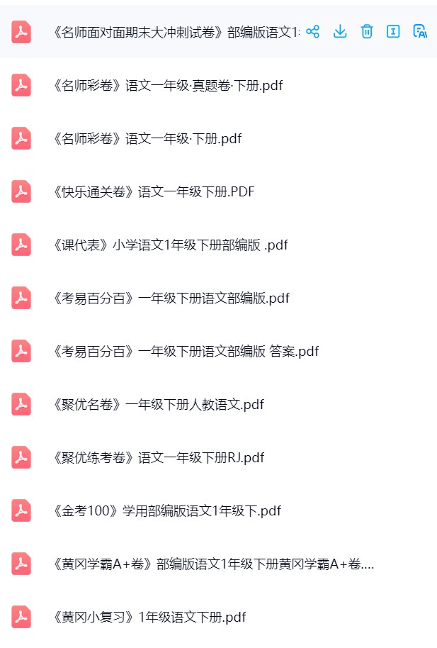 图片[4]飞来鱼学创营小学一年级语文下册-成套大考卷飞来鱼学创营飞来鱼学创营