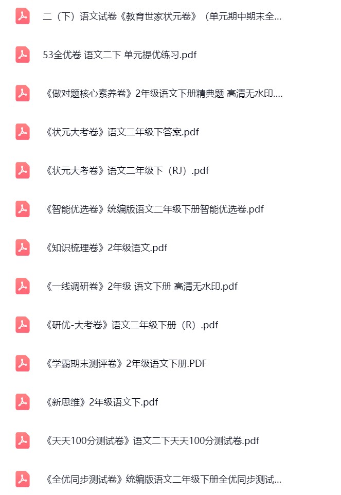 图片[2]飞来鱼学创营小学二年级语文下册-成套大试卷飞来鱼学创营飞来鱼学创营