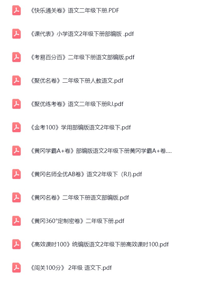 图片[4]飞来鱼学创营小学二年级语文下册-成套大试卷飞来鱼学创营飞来鱼学创营