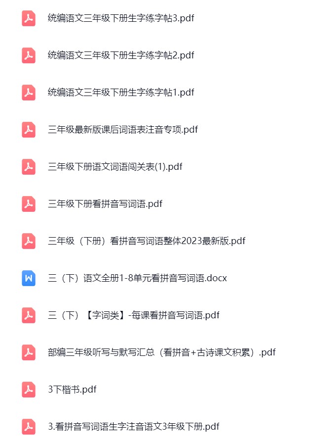 图片[2]飞来鱼学创营小学三年级语文下册-拼音专项+字帖飞来鱼学创营飞来鱼学创营