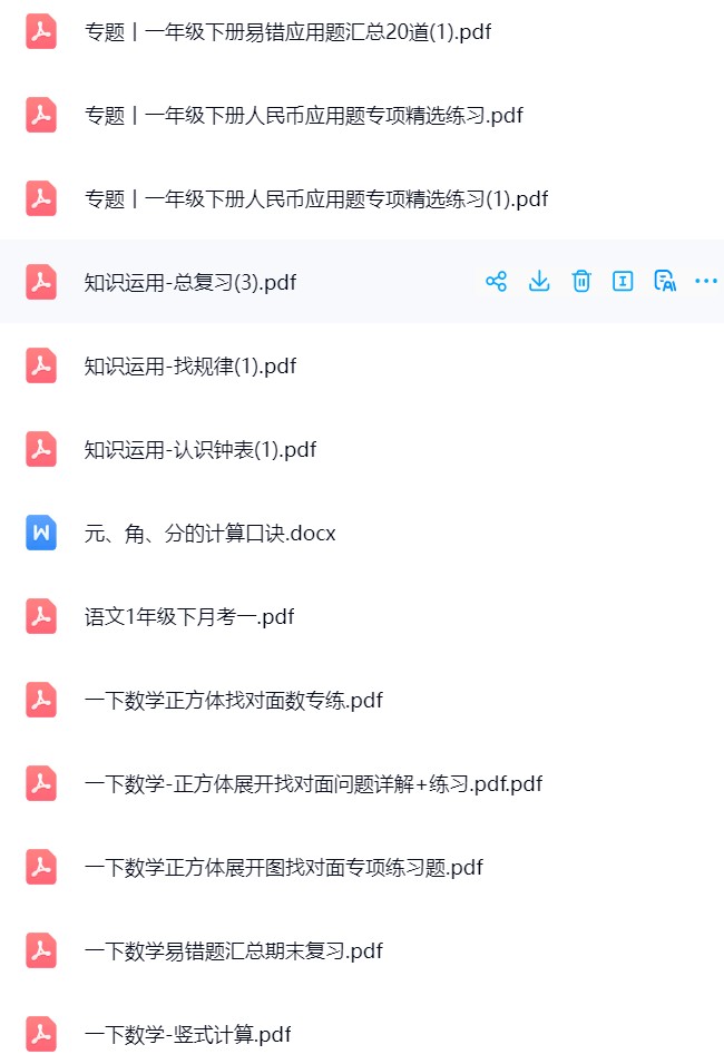 图片[2]飞来鱼学创营小学一年级数学下册-全网资源（抖音+小红书）飞来鱼学创营飞来鱼学创营