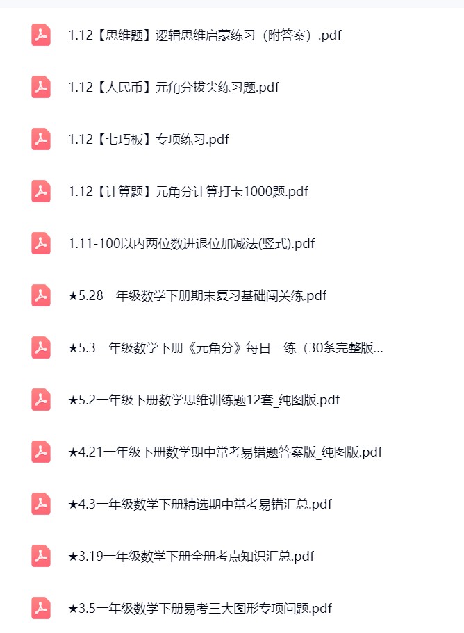 图片[12]飞来鱼学创营小学一年级数学下册-全网资源（抖音+小红书）飞来鱼学创营飞来鱼学创营