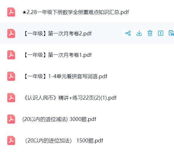 图片[13]飞来鱼学创营小学一年级数学下册-全网资源（抖音+小红书）飞来鱼学创营飞来鱼学创营