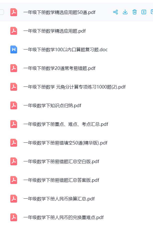 图片[5]飞来鱼学创营小学一年级数学下册-全网资源（抖音+小红书）飞来鱼学创营飞来鱼学创营