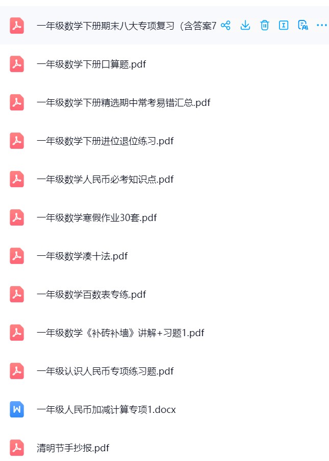 图片[6]飞来鱼学创营小学一年级数学下册-全网资源（抖音+小红书）飞来鱼学创营飞来鱼学创营