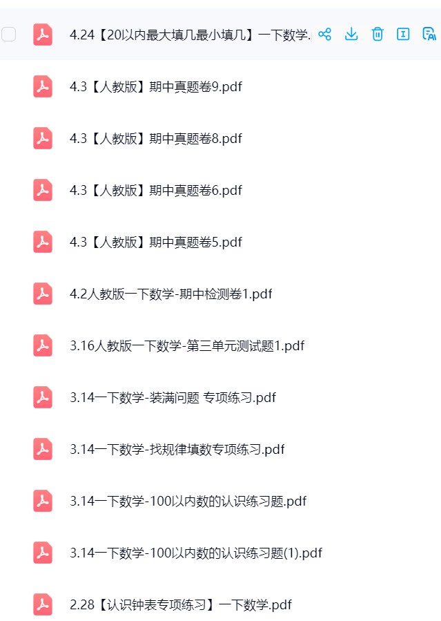 图片[9]飞来鱼学创营小学一年级数学下册-全网资源（抖音+小红书）飞来鱼学创营飞来鱼学创营