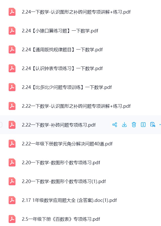 图片[10]飞来鱼学创营小学一年级数学下册-全网资源（抖音+小红书）飞来鱼学创营飞来鱼学创营