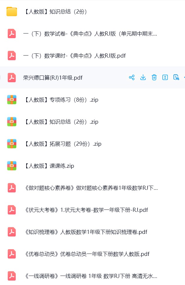 图片[2]飞来鱼学创营小学一年级数学下册-人教版飞来鱼学创营飞来鱼学创营