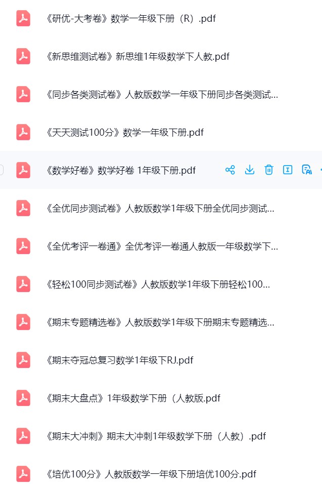 图片[3]飞来鱼学创营小学一年级数学下册-人教版飞来鱼学创营飞来鱼学创营