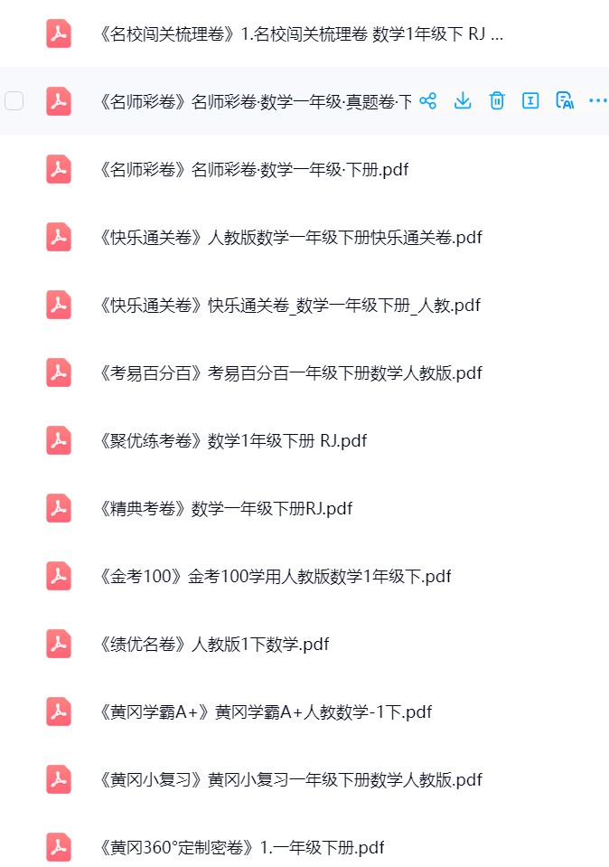 图片[4]飞来鱼学创营小学一年级数学下册-人教版飞来鱼学创营飞来鱼学创营