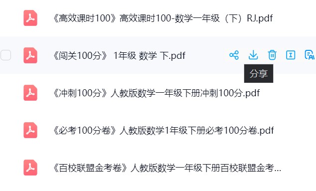图片[5]飞来鱼学创营小学一年级数学下册-人教版飞来鱼学创营飞来鱼学创营