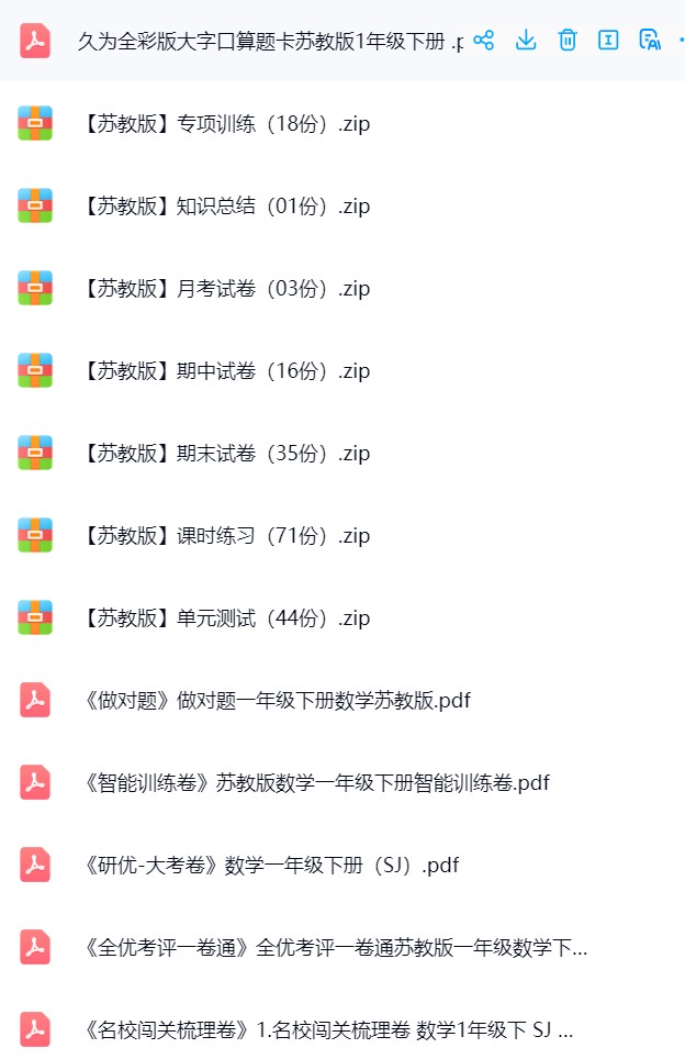 图片[2]飞来鱼学创营小学一年级数学下册-苏教版飞来鱼学创营飞来鱼学创营