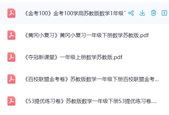 图片[3]飞来鱼学创营小学一年级数学下册-苏教版飞来鱼学创营飞来鱼学创营