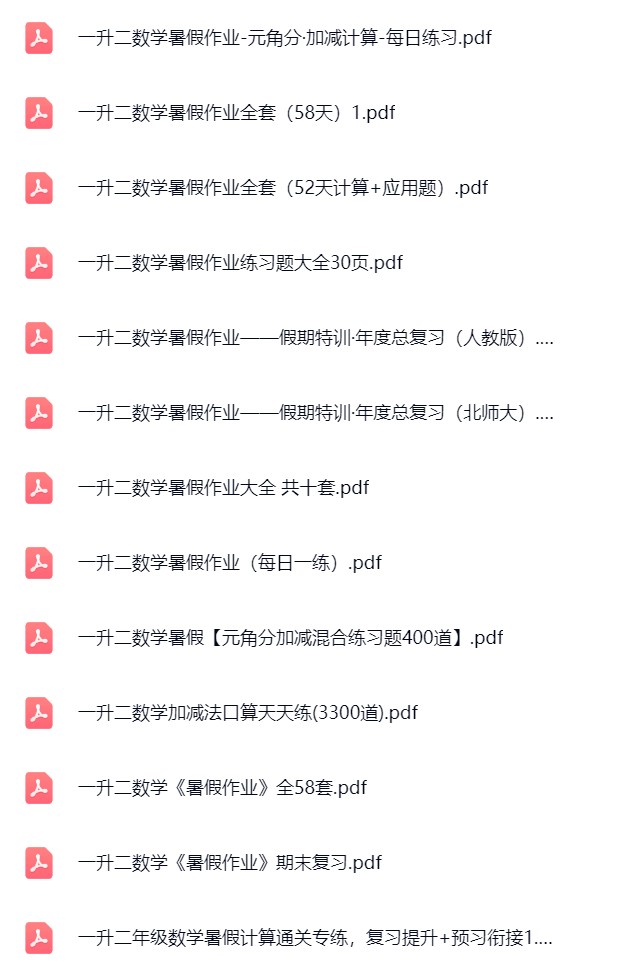 图片[2]飞来鱼学创营小学二年级数学上册-暑假作业一升二飞来鱼学创营飞来鱼学创营