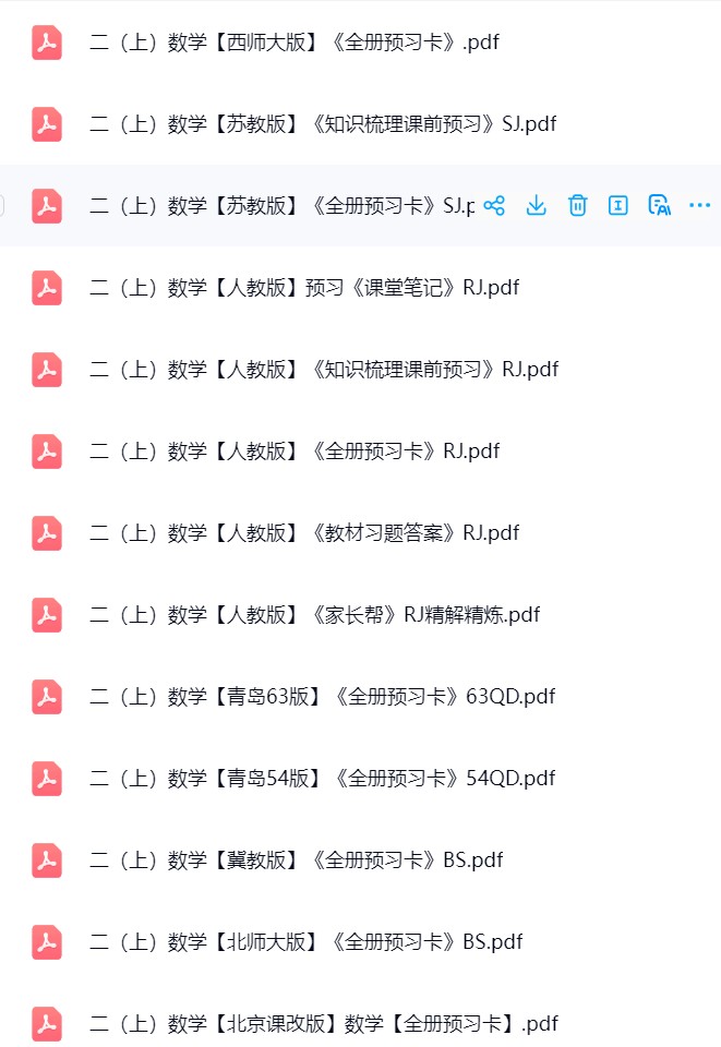 图片[2]飞来鱼学创营小学二年级数学上册-暑假预习飞来鱼学创营飞来鱼学创营