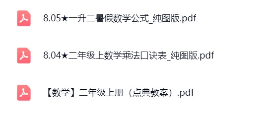 图片[3]飞来鱼学创营小学二年级数学上册-暑假预习飞来鱼学创营飞来鱼学创营