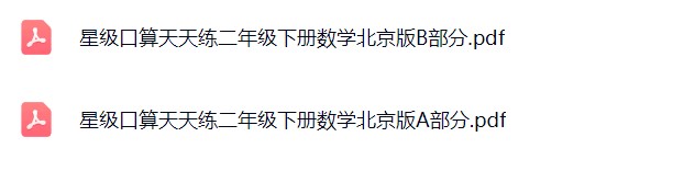 图片[2]飞来鱼学创营小学二年级数学下册-北京版飞来鱼学创营飞来鱼学创营