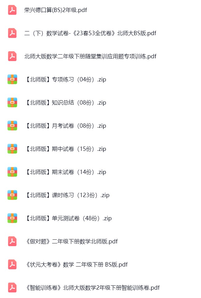 图片[2]飞来鱼学创营小学二年级数学下册-北师大版飞来鱼学创营飞来鱼学创营