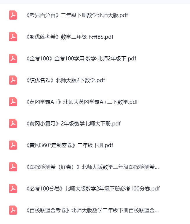 图片[4]飞来鱼学创营小学二年级数学下册-北师大版飞来鱼学创营飞来鱼学创营