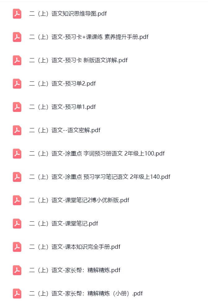 图片[2]飞来鱼学创营小学二年级语文上册-暑假预习飞来鱼学创营飞来鱼学创营