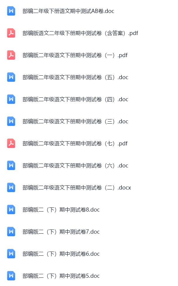 图片[2]飞来鱼学创营小学二年级语文下册-期中试卷飞来鱼学创营飞来鱼学创营