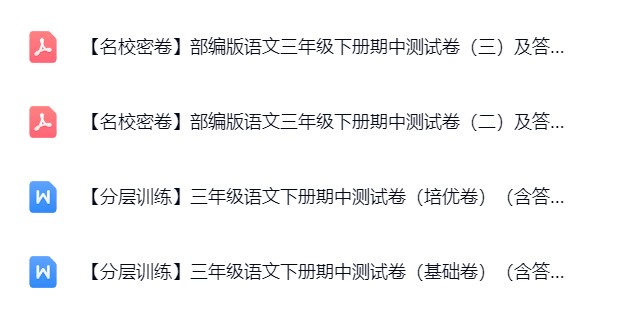 图片[3]飞来鱼学创营小学三年级语文下册-期中试卷飞来鱼学创营飞来鱼学创营