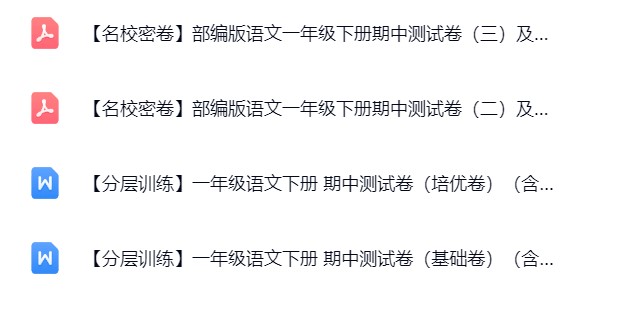 图片[4]飞来鱼学创营小学一年级语文下册-期中试卷飞来鱼学创营飞来鱼学创营