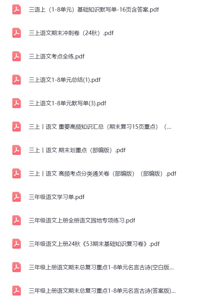 图片[2]飞来鱼学创营小学三年级语文上册-期末复习飞来鱼学创营飞来鱼学创营