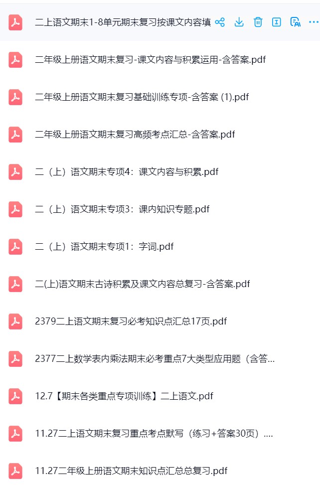 图片[2]飞来鱼学创营小学二年级语文上册-期末复习飞来鱼学创营飞来鱼学创营