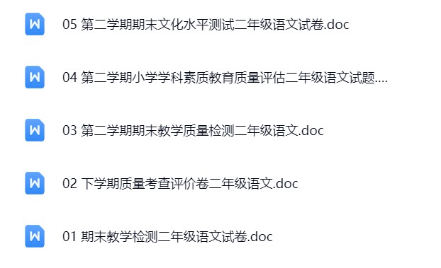 图片[5]飞来鱼学创营小学二年级语文下册-期末试卷飞来鱼学创营飞来鱼学创营