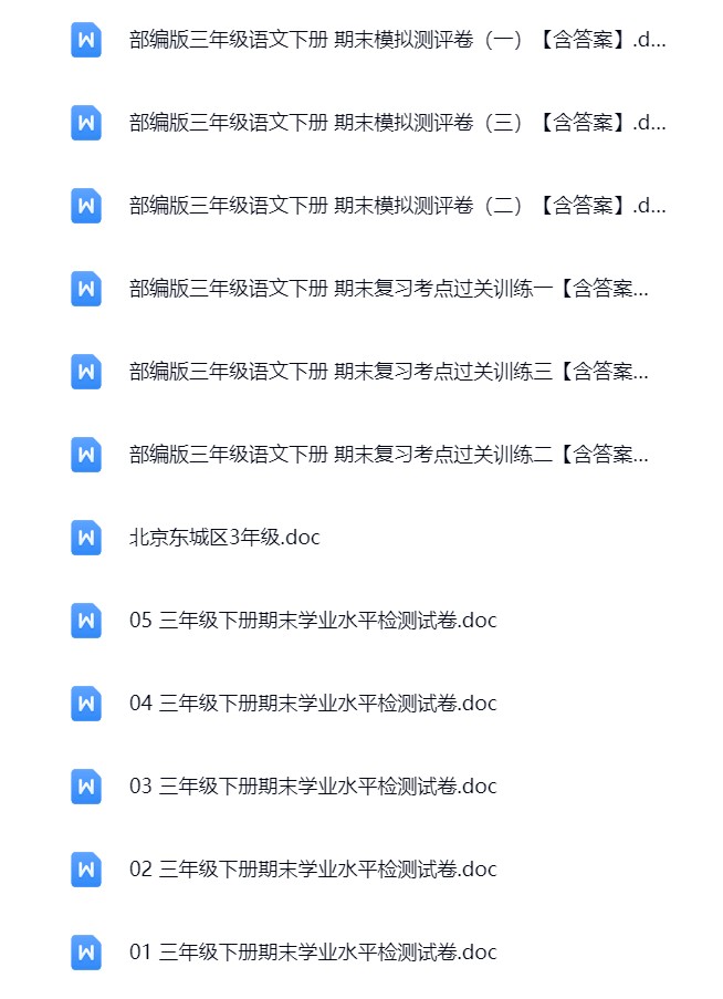 图片[6]飞来鱼学创营小学三年级语文下册-期末试卷飞来鱼学创营飞来鱼学创营