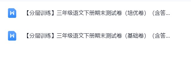 图片[7]飞来鱼学创营小学三年级语文下册-期末试卷飞来鱼学创营飞来鱼学创营